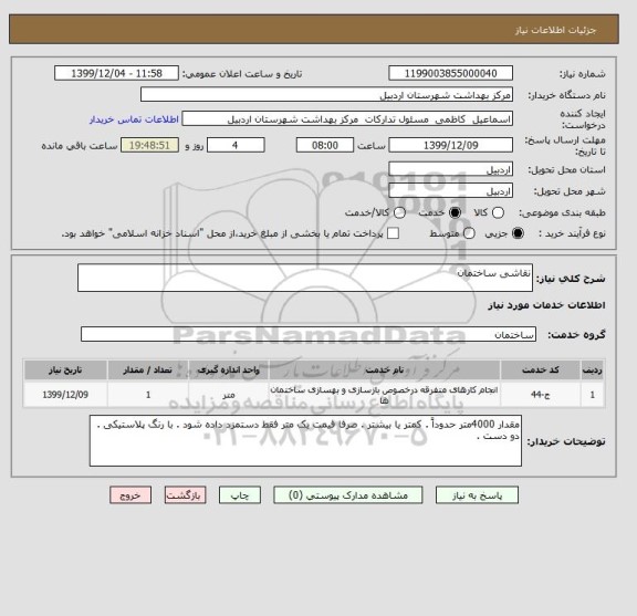 استعلام نقاشی ساختمان 