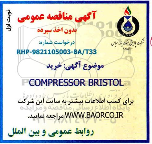 مناقصه خرید COMPRESSOR BRISTOL