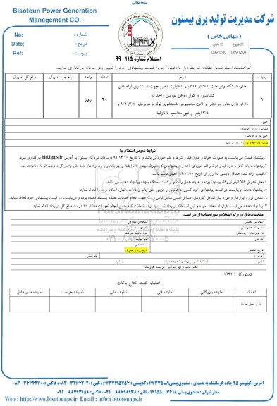 استعلام, استعلام اجاره دستگاه واتر جت با فشار 500 بار با قابلیت تنظیم 