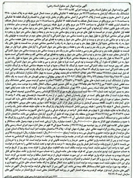 مزایده،مزایده ششدانگ یک دستگاه آپارتمان 92.32 مترمربع 