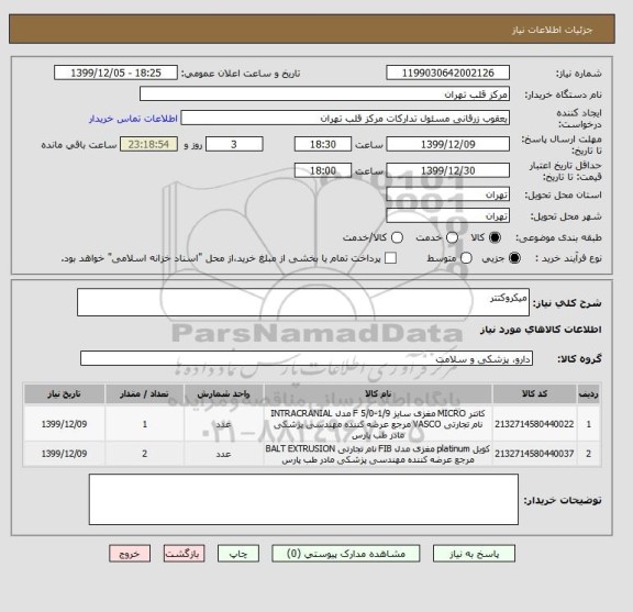 استعلام میکروکتتر