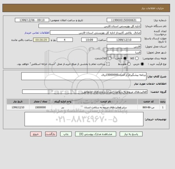 استعلام برنامه پیشگیری از اعتیاد15000000ریال