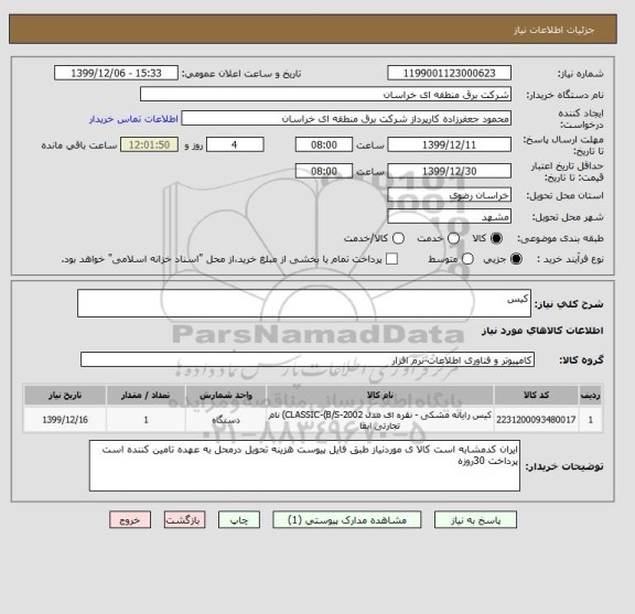 استعلام کیس