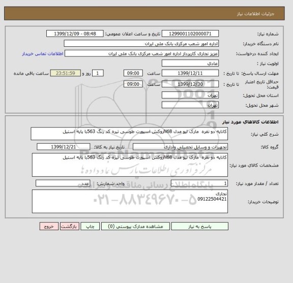 استعلام کاناپه دو نفره  مارک لیو مدل N68روکش اسپورت طوسی تیره کد رنگ 563با پایه استیل