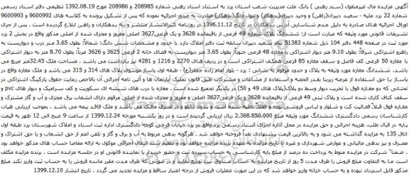 آگهی مزایده ششدانگ پلاک شماره 49 فرعی از باقیمانده 3628 و یک فرعی3627