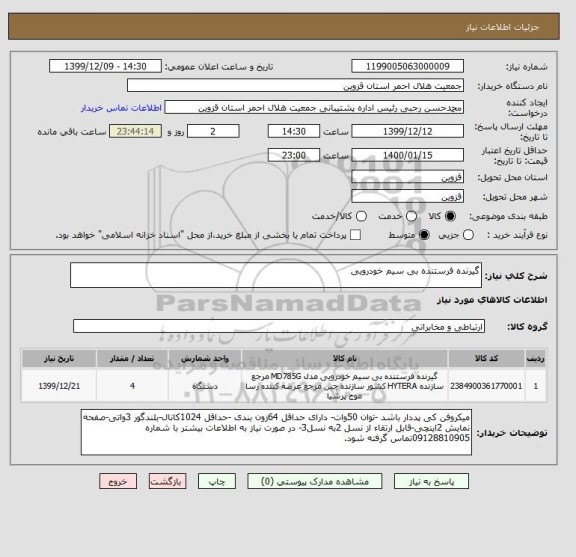 استعلام گیرنده فرستنده بی سیم خودرویی