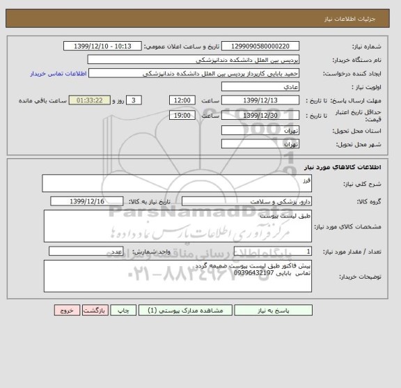 استعلام فرز