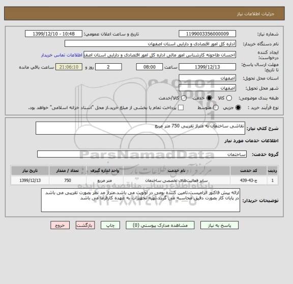 استعلام نقاشی ساختمان به متراژ تقریبی 750 متر مربع 