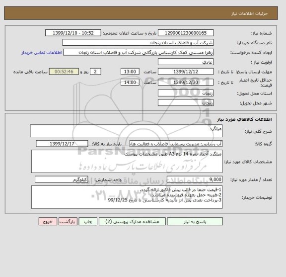 استعلام میلگرد