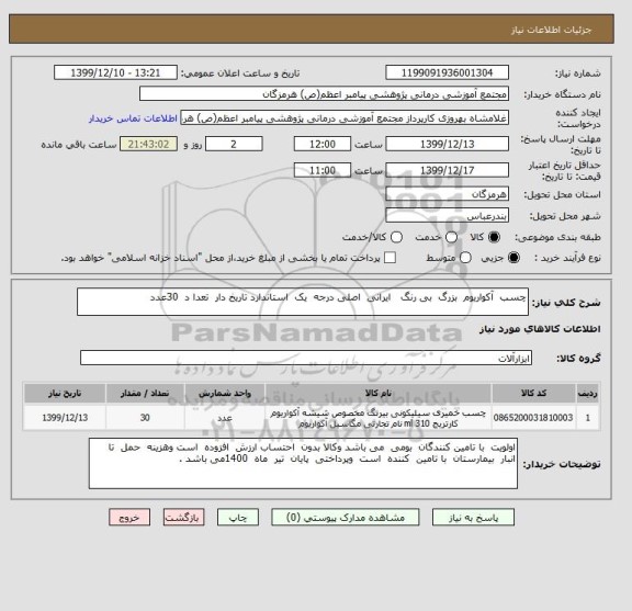 استعلام چسب  آکواریوم  بزرگ  بی رنگ   ایرانی  اصلی درجه  یک  استاندارد تاریخ دار  تعدا د  30عدد