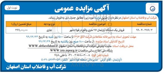 مزایده،مزایده فروش یک دستگاه آپارتمان 116 متر نوبت اول 