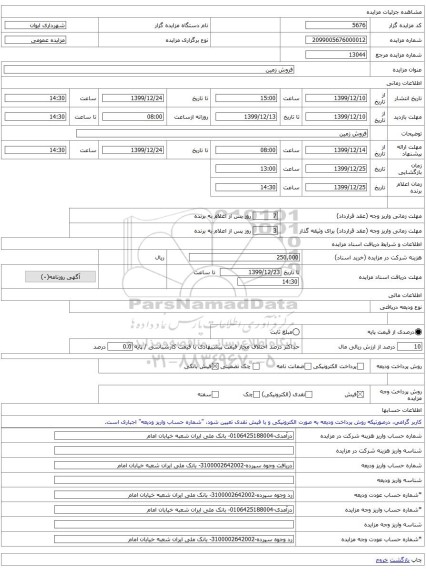 فروش زمین