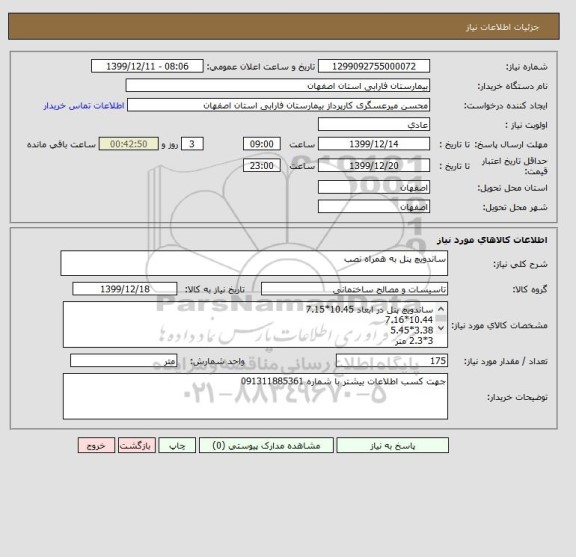 استعلام ساندویچ پنل به همراه نصب 