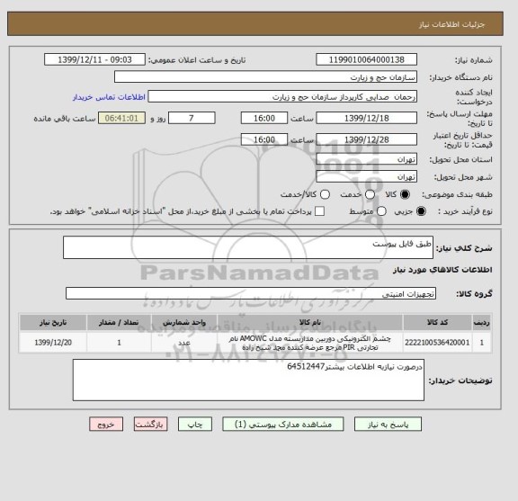 استعلام طبق فایل پیوست 