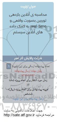 فراخوان، فراخوان محاسبه ی آنلاین بازدهی توربین بصورت واقعی ...