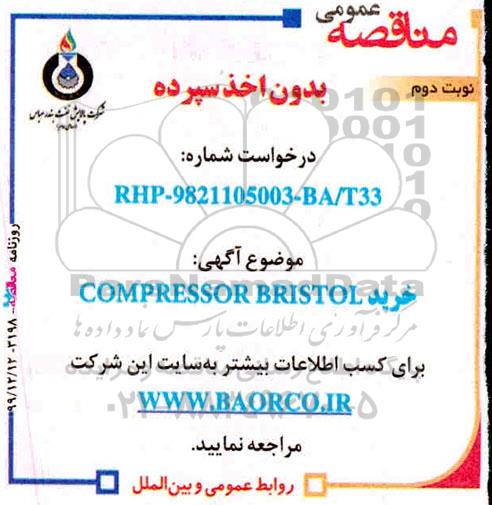 مناقصه خرید COMPRESSOR BRISTOL- نوبت دوم 