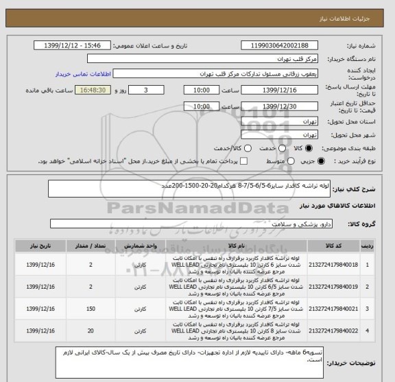 استعلام لوله تراشه کافدار سایز6-6/5-7/5-8 هرکدام20-20-1500-200عدد