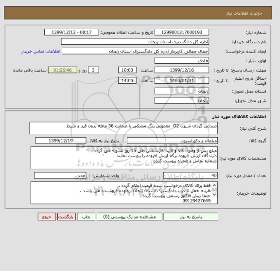 استعلام صندلی گردان شیزن O2  معمولی رنگ مشکی با ضمانت 36 ماهه بدون قید و شرط