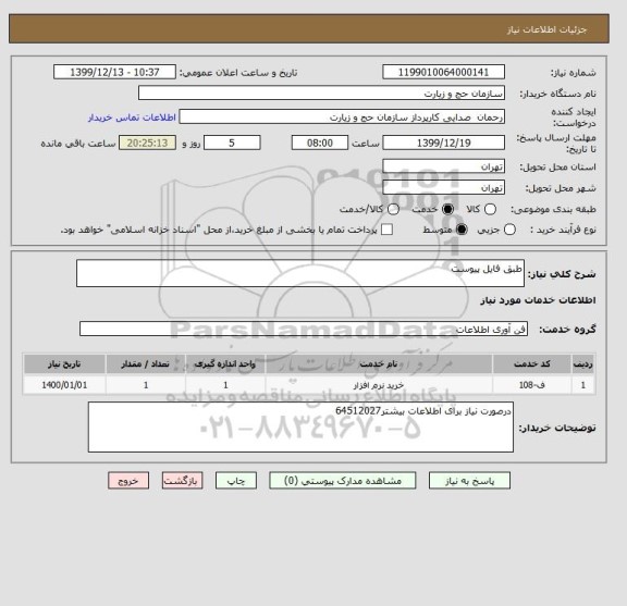 استعلام طبق فایل پیوست 