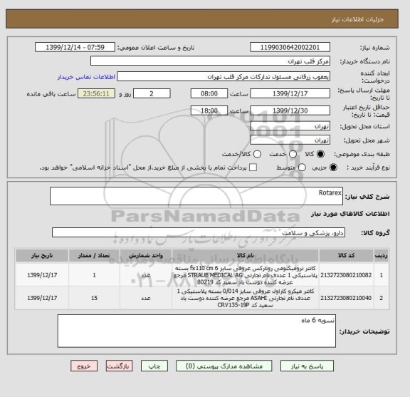 استعلام Rotarex