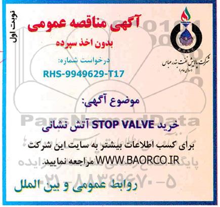 مناقصه , مناقصه خرید STOP VALVE آتش نشانی 