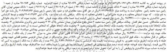 مزایده،مزایده فروش سه دانگ  سرقفلی یک باب مغازه جزء  پلاک ثبتی 19081/3526 