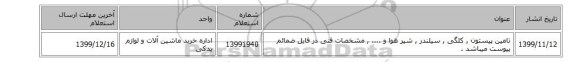 تامین پیستون , کلگی , سیلندر , شیر هوا و .... , مشخصات فنی در فایل ضمائم  پیوست میباشد .