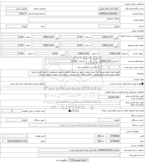  اموال اسقاطی