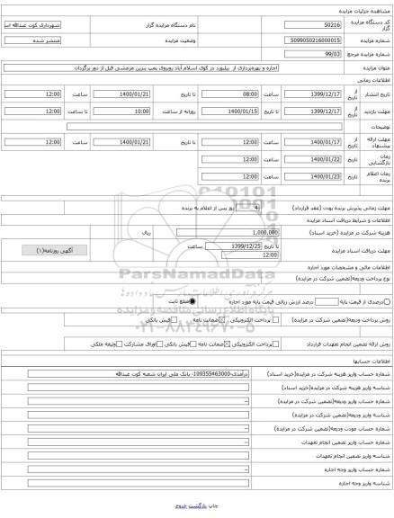 اجاره و بهره‌برداری از  بیلبورد در کوی اسلام آباد روبروی پمپ بنزین مرعشی قبل از دور برگردان