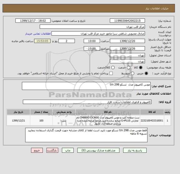 استعلام موس کامپیوتر مدل  تسکو tm 298