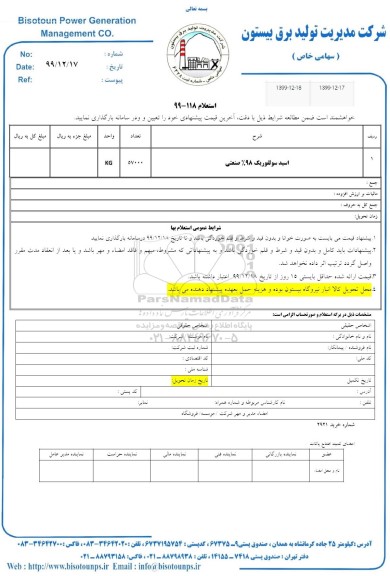 استعلام اسید سولفوریک  98% صنعتی 