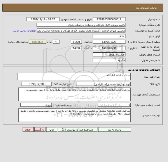 استعلام ساخت المان کتابخانه