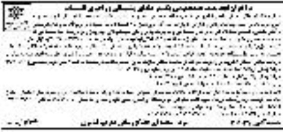 فراخوان مناقصه ، فراخوان مناقصه پشتیبانی و راهبری تاسیسات 