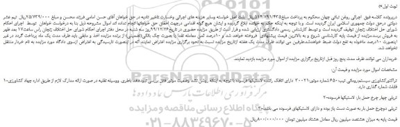 مزایده،مزایده فروش تراکتورکشاورزی سیستم:رومانی تیپ:650 و...