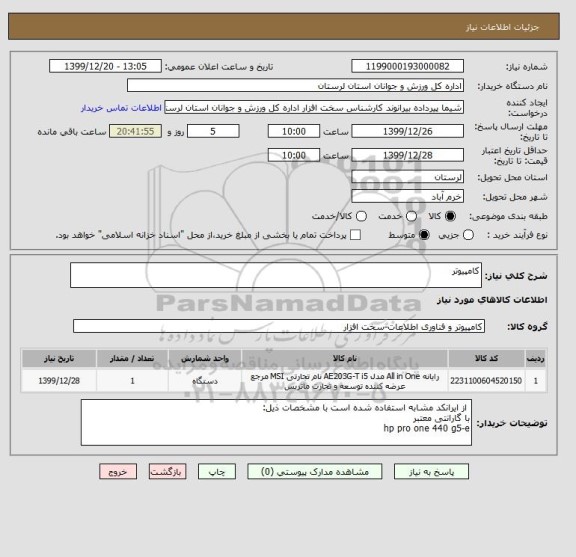 استعلام کامپیوتر