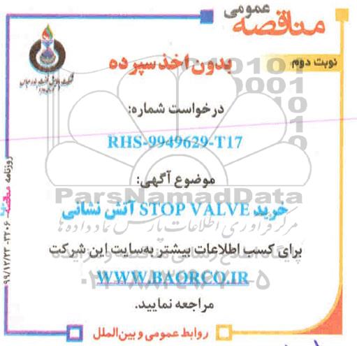 مناقصه , مناقصه خرید STOP VALVE آتش نشانی - نوبت دوم 