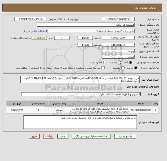 استعلام خرید مودم 4G/TD-LTE ایرانسل مدل TF-i60H1به همراه 480گیگابایت اینترنت12ماهه TD-LTEو48 گیگابایت اینترنت6ماهه 4G