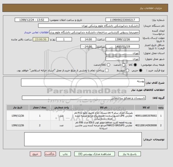 استعلام پوسته