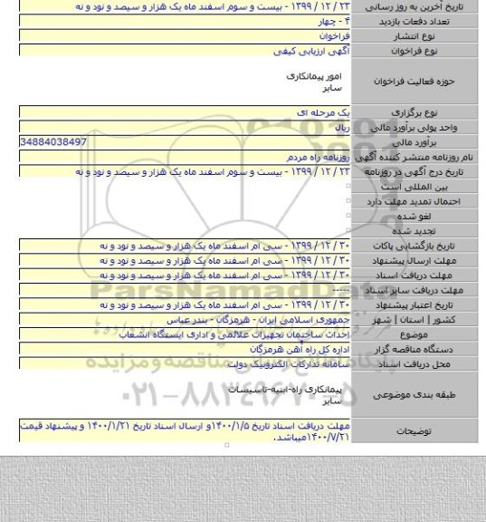 احداث ساختمان تجهیزات علائمی و اداری ایستگاه انشعاب