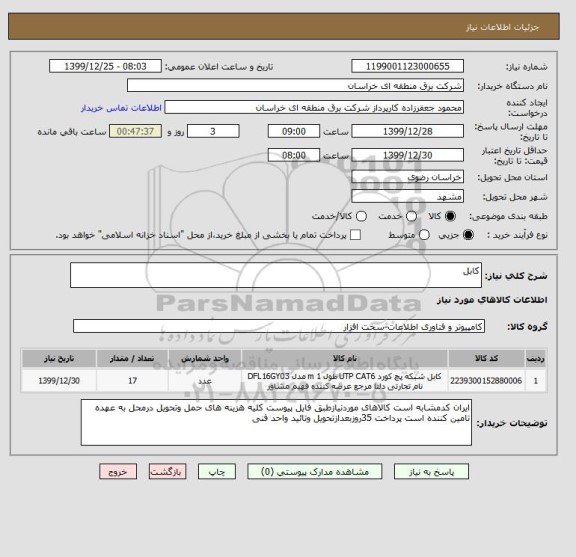 استعلام کابل