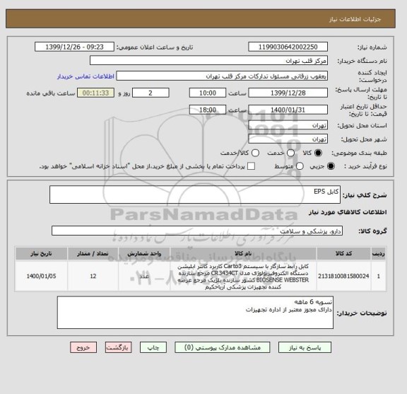 استعلام کابل EPS