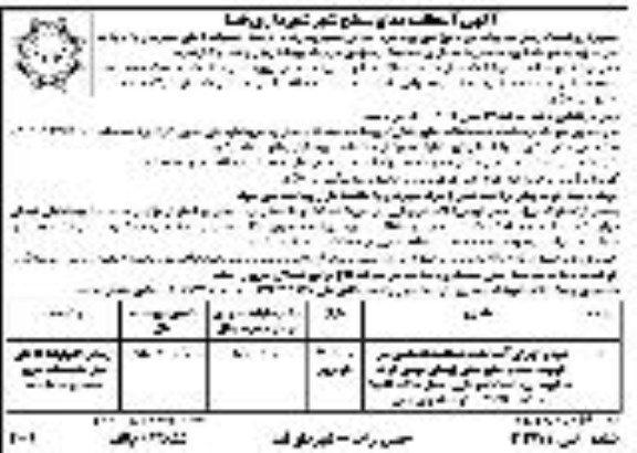 مناقصه آسفالت معابر سطح شهر 