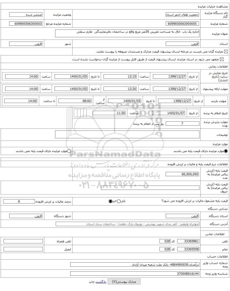 اجاره یک باب  اتاق به مساحت تقریبی 30متر مربع واقع در ساختمان دفترنمایندگی  طارم سفلی 