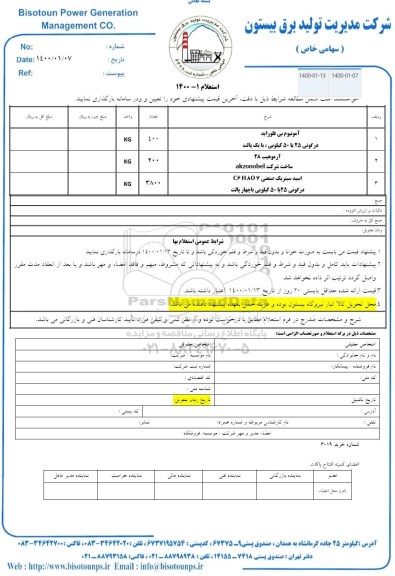 استعلام , استعلام آمونیوم بی فلوراید ...