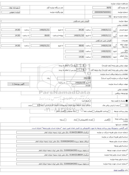 فروش زمین مسکونی