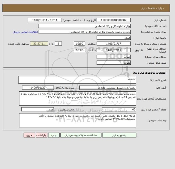 استعلام تندیس