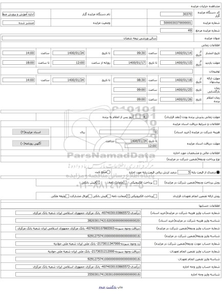 سالن ورزشی نیمه شعبان