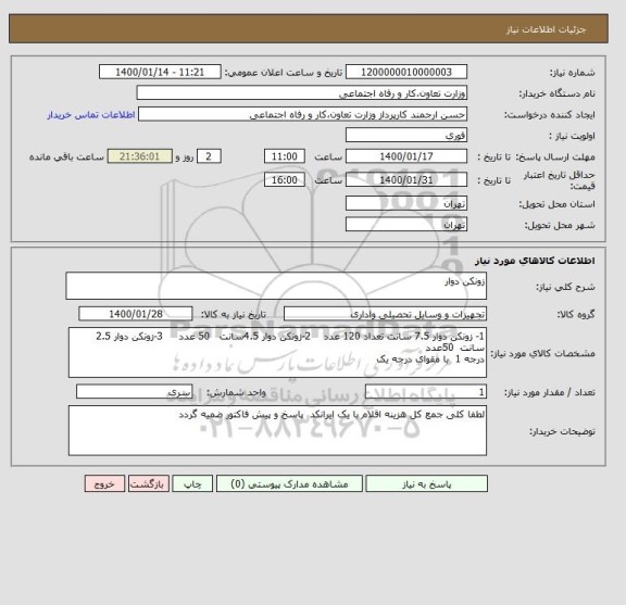 استعلام زونکن دوار