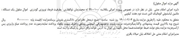 مزایده،مزایده فروش یک دستگاه  ماشین لباسشوئی اتوماتیک اشن دست دوم هفت کیلویی