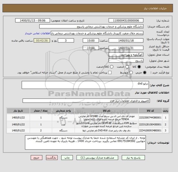 استعلام درایو dvd